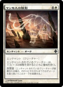 画像1: マンモスの陰影/Mammoth Umbra (ROE)