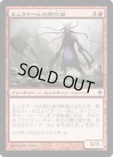 エムラクールの孵化者/Emrakul's Hatcher (ROE)