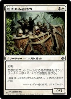 画像1: 断固たる盾持ち/Stalwart Shield-Bearers (ROE)