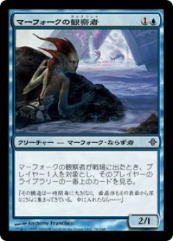 画像1: マーフォークの観察者/Merfolk Observer (ROE)