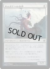 エムラクールの手/Hand of Emrakul (ROE)