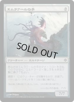 画像1: エムラクールの手/Hand of Emrakul (ROE)