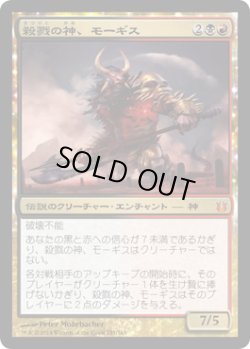 画像1: 殺戮の神、モーギス/Mogis, God of Slaughter (BNG)