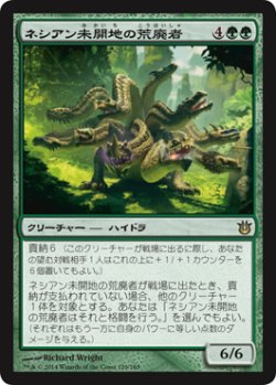 画像1: ネシアン未開地の荒廃者/Nessian Wilds Ravager (BNG)