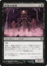 絶望の偽母/Forlorn Pseudamma (BNG)