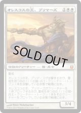 オレスコスの王、ブリマーズ/Brimaz, King of Oreskos (BNG)