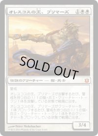 オレスコスの王、ブリマーズ/Brimaz, King of Oreskos (BNG)