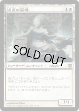 迷宮の霊魂/Spirit of the Labyrinth (BNG)