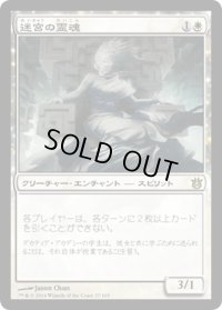 迷宮の霊魂/Spirit of the Labyrinth (BNG)