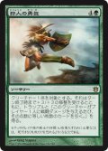 狩人の勇気/Hunter's Prowess (BNG)