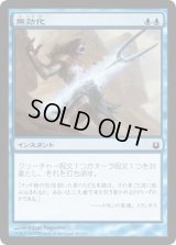 無効化/Nullify (BNG)