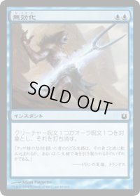 無効化/Nullify (BNG)