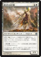 霊刃の幻霊/Ghostblade Eidolon (BNG)