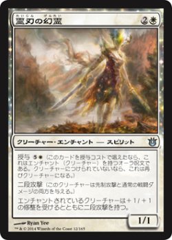 画像1: 霊刃の幻霊/Ghostblade Eidolon (BNG)