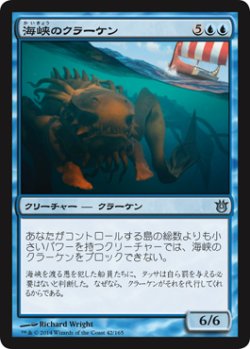 画像1: 海峡のクラーケン/Kraken of the Straits (BNG)