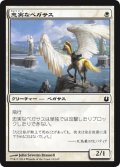 忠実なペガサス/Loyal Pegasus (BNG)
