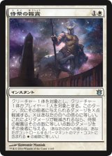 侍祭の報賞/Acolyte's Reward (BNG)
