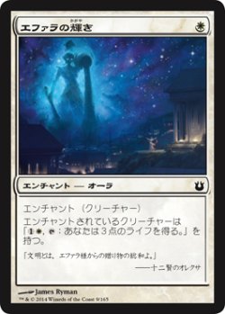 画像1: エファラの輝き/Ephara's Radiance (BNG)