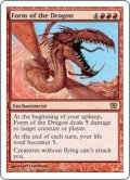 ドラゴン変化/Form of the Dragon (9ED)《Foil》