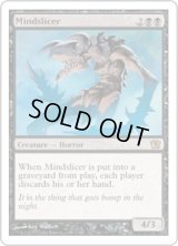精神を刻むもの/Mindslicer (9ED)