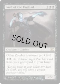 アンデッドの王/Lord of the Undead (10E)