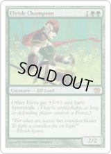 エルフのチャンピオン/Elvish Champion (9ED)