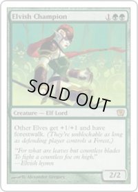 エルフのチャンピオン/Elvish Champion (9ED)