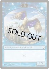 鳥 トークン/Bird Token 【青】 (BNG)