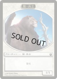 猫・兵士 トークン/Cat Soldier Token (BNG)