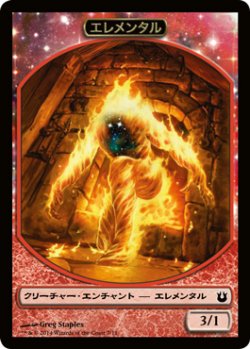 画像1: エレメンタル トークン/Elemental Token (BNG)