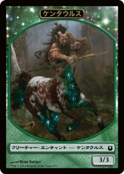 画像1: ケンタウルス トークン/Centaur Token (BNG)