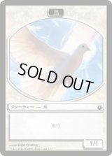 鳥 トークン/Bird Token　【白】 (BNG)