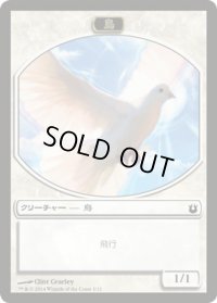 鳥 トークン/Bird Token　【白】 (BNG)