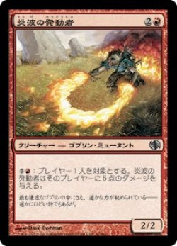 画像1: 炎波の発動者/Flamewave Invoker (DD2)