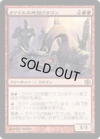 ラクドスの地獄ドラゴン/Rakdos Pit Dragon (DD2)