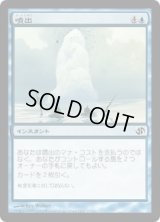 噴出/Gush (DD2)