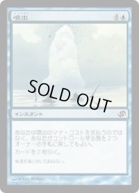 噴出/Gush (DD2)