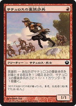 画像1: サテュロスの重装歩兵/Satyr Hoplite (JOU)