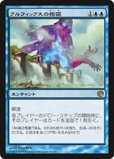 クルフィックスの指図/Dictate of Kruphix (JOU)