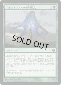 クルフィックスの洞察力/Kruphix's Insight (JOU)