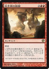 双子神の指図/Dictate of the Twin Gods (JOU)