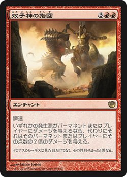 画像1: 双子神の指図/Dictate of the Twin Gods (JOU)