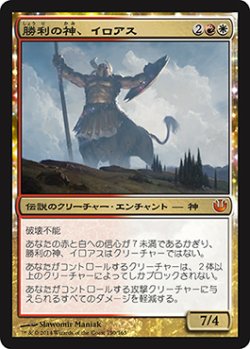 画像1: 勝利の神、イロアス/Iroas, God of Victory (JOU)