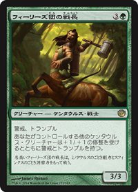 フィーリーズ団の戦長/Pheres-Band Warchief (JOU)