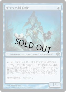 画像1: ダクラの神秘家/Dakra Mystic (JOU)