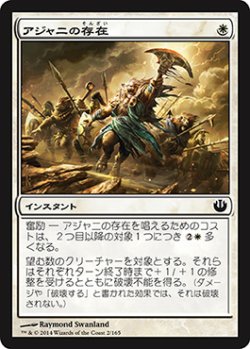 画像1: アジャニの存在/Ajani's Presence (JOU)