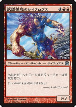 画像1: 永遠憤怒のサイクロプス/Cyclops of Eternal Fury (JOU)