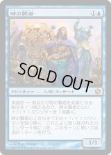 時の賢者/Sage of Hours (JOU)