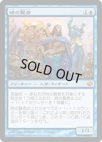 時の賢者/Sage of Hours (JOU)