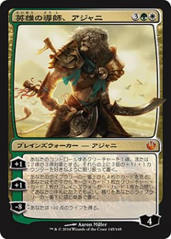 画像1: 英雄の導師、アジャニ/Ajani, Mentor of Heroes (JOU)